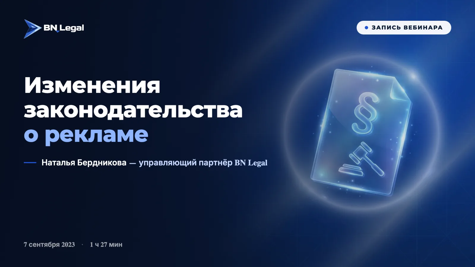 Изменения законодательства о рекламе
