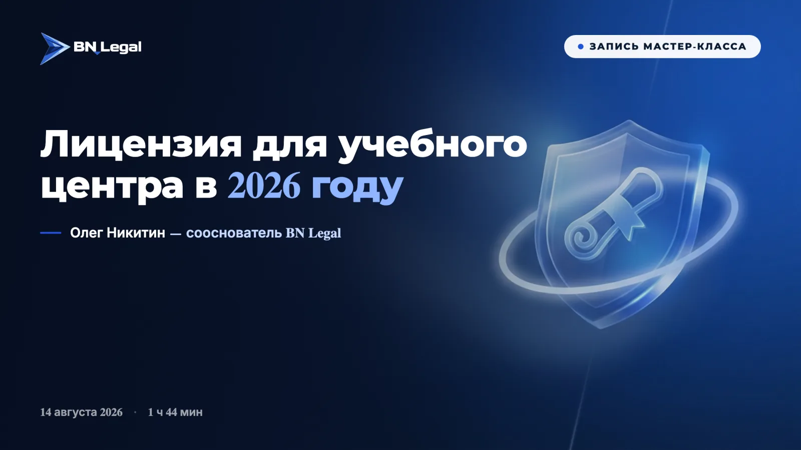 Лицензия для учебного центра в 2026 году: как получить и что необходимо о ней знать