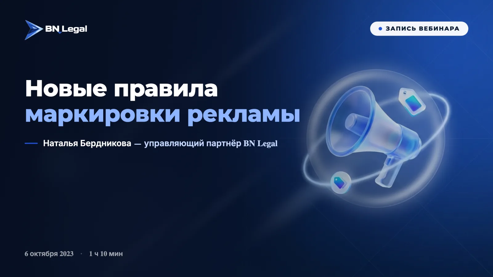 Новые правила маркировки рекламы