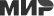 МИР